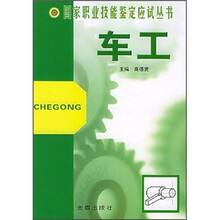 车工
