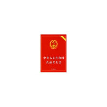 中华人民共和国食品安全法（实用版）