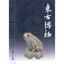 东方博物(第26辑)