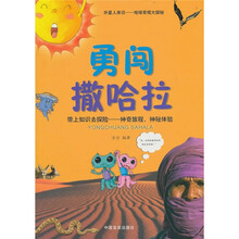 勇闯撒哈拉