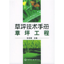 草坪技术手册：草坪工程