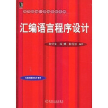 汇编语言程序设计