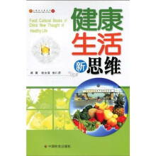 健康生活新思维