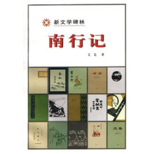 南行记