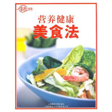 营养健康美食法