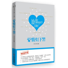 爱情灯下黑