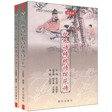 清朝状元诗榜眼诗探花诗（套装上下册）