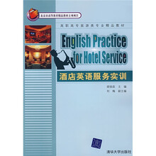 高职高专旅游类专业精品教材:酒店英语服务实训
