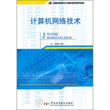 计算机网络技术