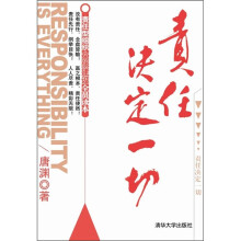 责任决定一切（附光盘）