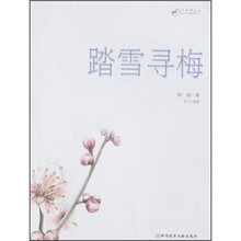 名花物语书坊：踏雪寻梅