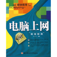 电脑上网即学即用