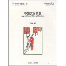 中国文学欣赏