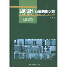 室内设计立面构图艺术:公建装饰