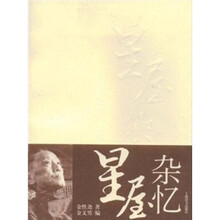 星屋杂忆