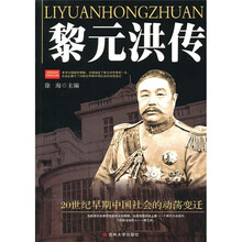 黎元洪传