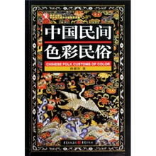 中国民间色彩民俗