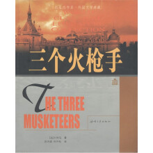 三个火枪手