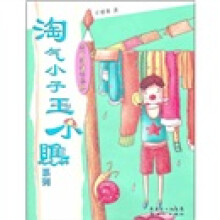 淘气小子王小瞧系列：这个班的怪事多