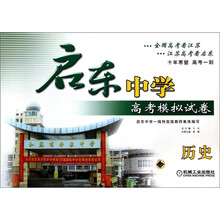 启东中学高考模拟试卷：历史
