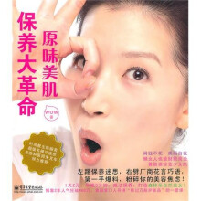 原味美肌保养大革命（双色）