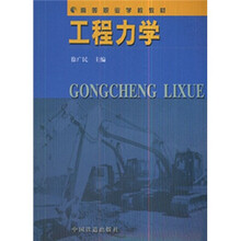 工程力学(高职)