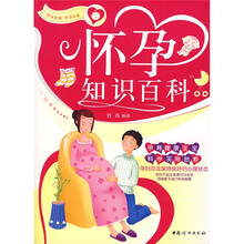 怀孕知识百科