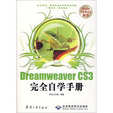 Dreamweaver CS3完全自学手册(附光盘)