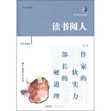 读书阅人（插图珍藏版）