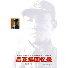 吕正操回忆录