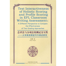 总评法与分项法的测试交互性:大学英语课堂写作测试研究