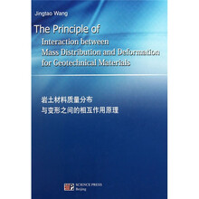 岩土材料质量分布与变形之间的相互作用原理