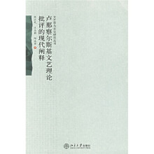 卢那察尔斯基文艺理论批评的现代阐释