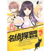 名侦探猫咪事件簿2