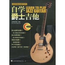 自学爵士吉他