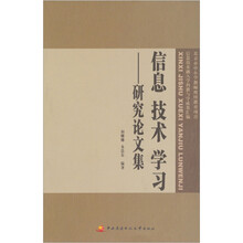 信息技术学习：研究论文集