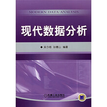 现代数据分析