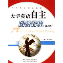 大学英语自主阅读教程(第2册)