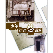 少年初识愁滋味：我的五六十年代