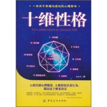 十维性格