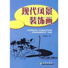 现代风景装饰画