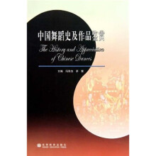 中国舞蹈史及作品鉴赏