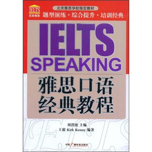 IELTS雅思口语经典教程