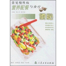 常见慢性病营养配餐与食疗:便秘
