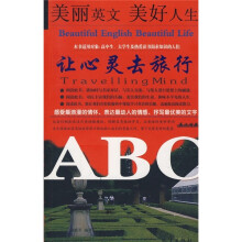 让心灵去旅行(英汉对照)