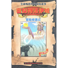 冒险奇遇记：密探特洛伊城