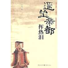 遥望帝都挥热泪