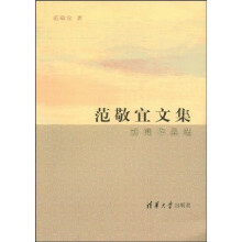 范敬宜文集：新闻作品选