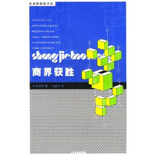 商界获胜