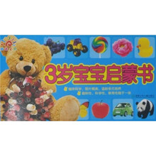 3岁宝宝启蒙书